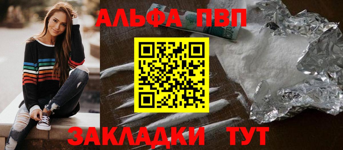 Alfa_PVP  A-PVP Соль  APVP Соль  Слободской  Вход с VPN  А ПВП Соль 