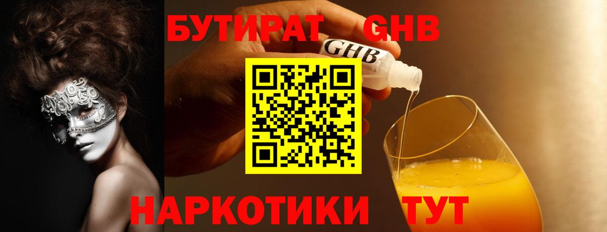 БУТИРАТ 99%  Вход с VPN  Слободской 