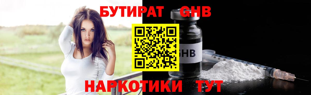 Бутират жидкий экстази Слободской