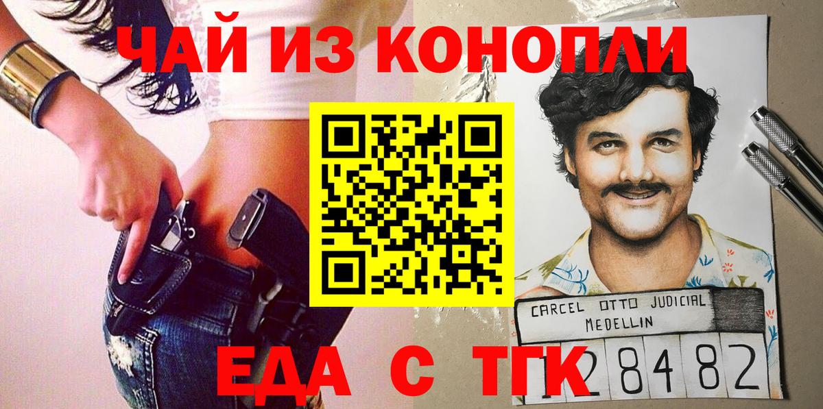 Еда ТГК конопля  Вход с VPN  Слободской 