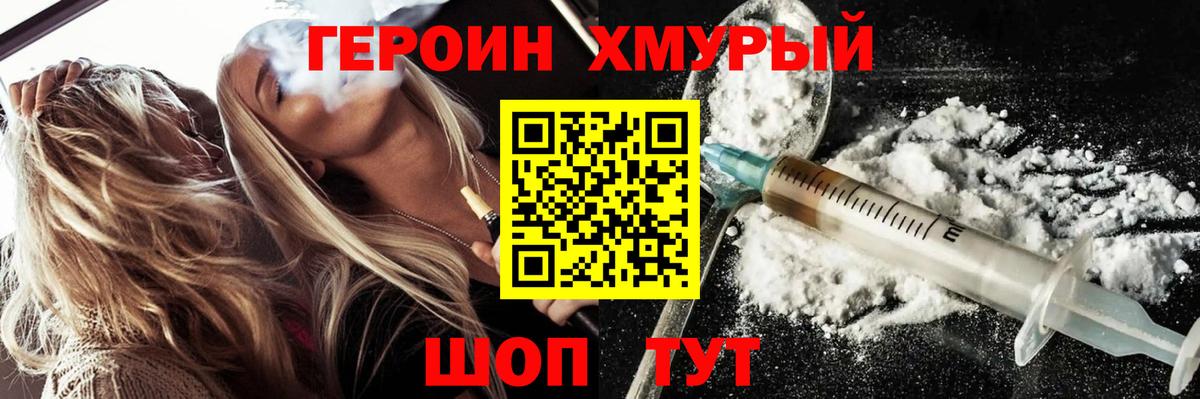 Героин Афган Слободской