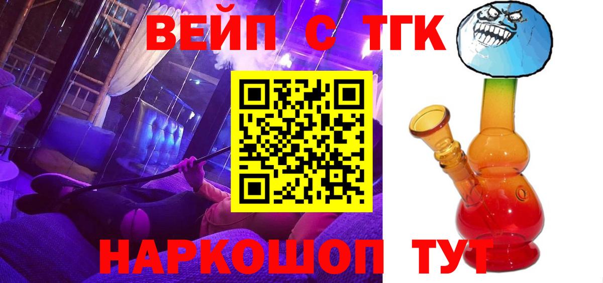 ТГК вейп с тгк  Вход с VPN  ТГК гашишное масло  Слободской 